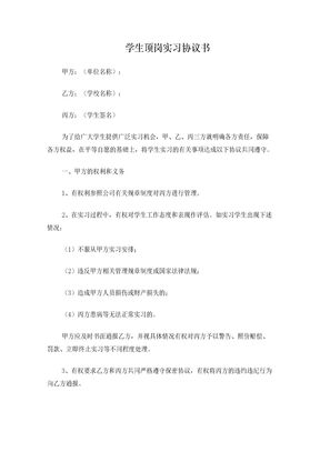 中职学生顶岗实习协议