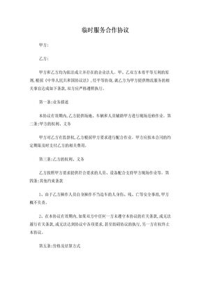 临时劳务外委服务合同