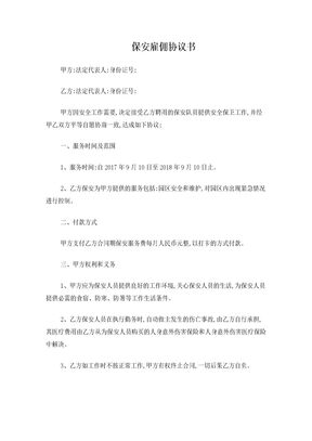 保安雇佣协议书