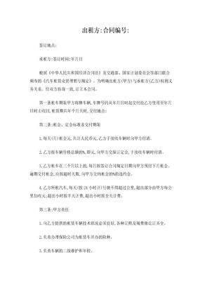 公司汽车租赁协议书