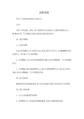 业务员聘用合同