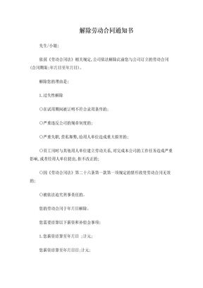 解除劳动合同通知书
