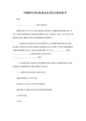 同城特约委托收付款授权书