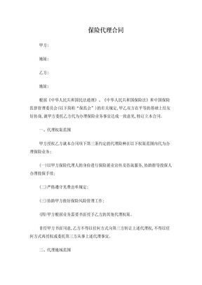 专业代理合同代理合同2