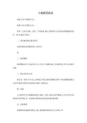 土地租赁协议