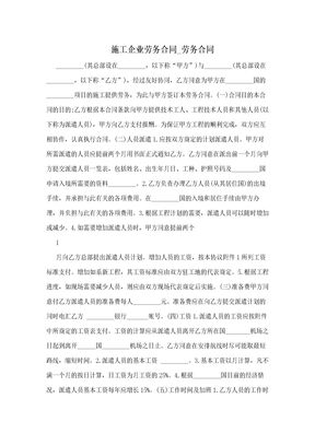 施工企业劳务合同_劳务合同