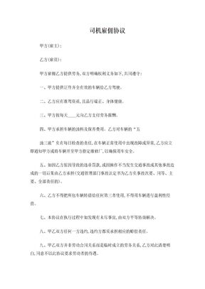 司机雇佣协议