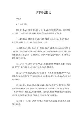 离职补偿协议