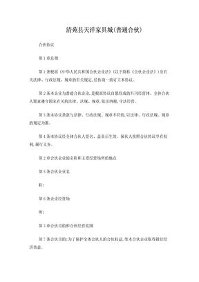 合伙协议(普通合伙协议)