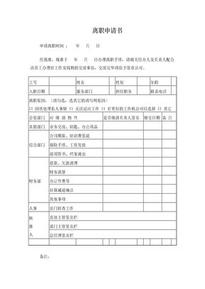 离职申请书和离职证明书