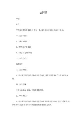 电视剧代理发行合同.