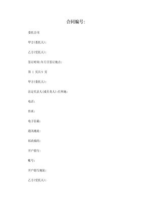 委托合同(普通)