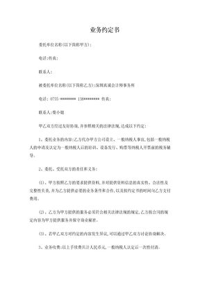 代理一般纳税人合同