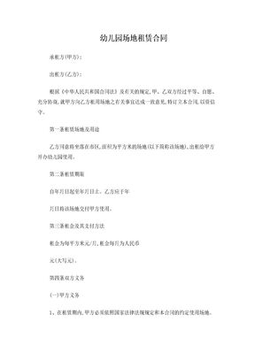 幼儿园场地租赁合同
