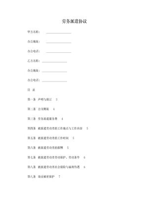 劳务派遣协议(最经典)