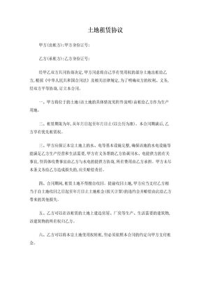 土地租赁协议