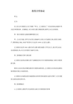 投资合作协议