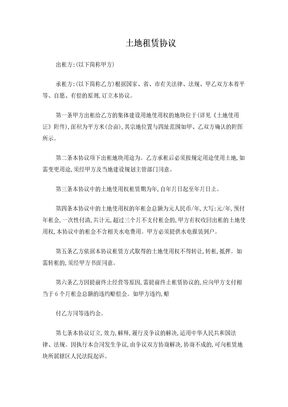 土地租赁协议