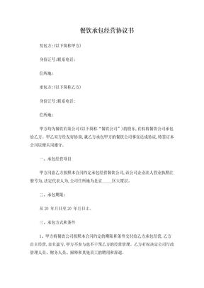 餐饮承包经营合同