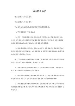 店面转让协议