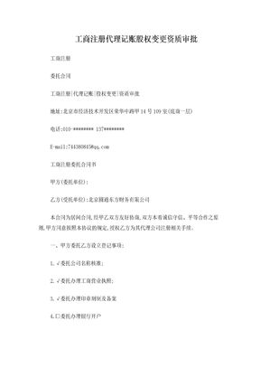 工商注册委托合同