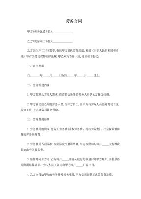 劳务合同(单位)