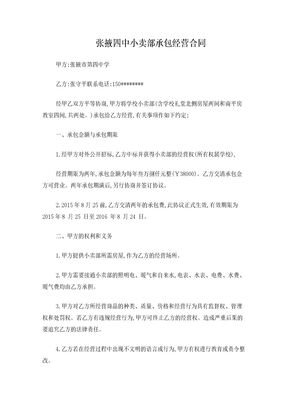 小卖部承包经营合同