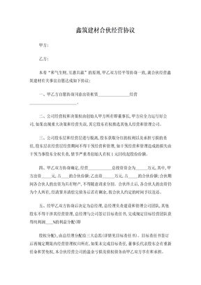 合伙协议修改版