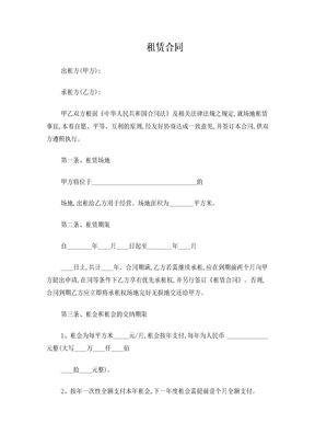 通用场地租赁合同