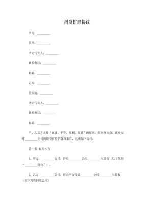 增资扩股协议
