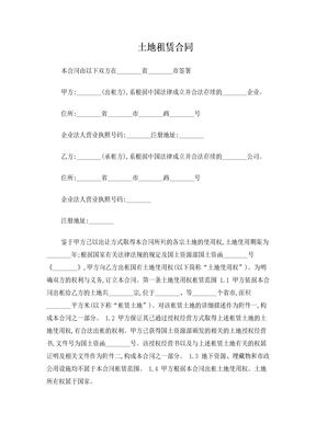 土地租赁合同