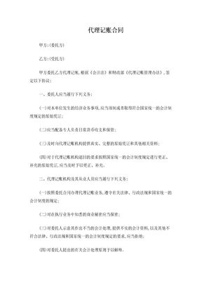 代理记账合同