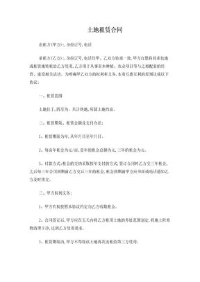 土地租赁合同
