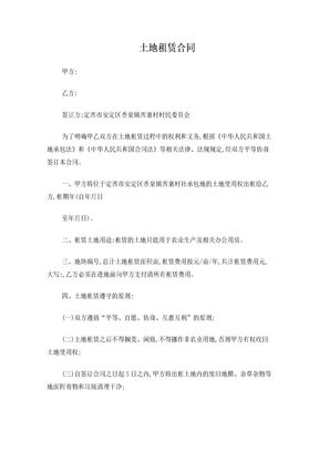 土地租赁合同