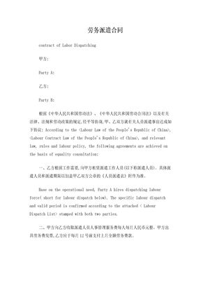 劳务派遣合同中英文