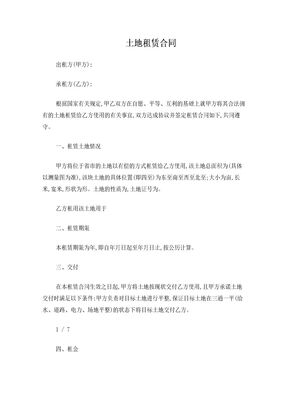 土地租赁合同