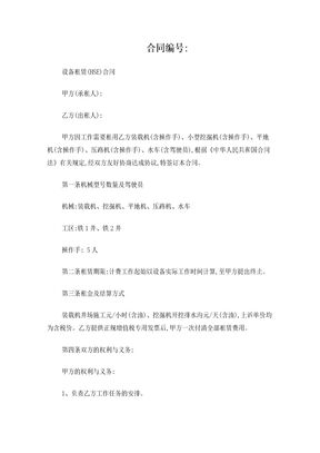 设备租赁合同