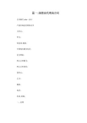 润滑油代理合同
