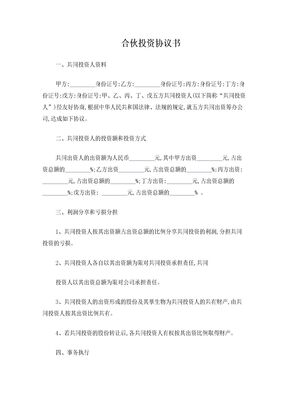 多人合伙协议书