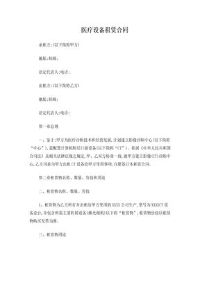 医院医疗设备租赁合同