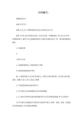 场地租赁合同通用