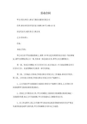 有限公司派遣用工合同