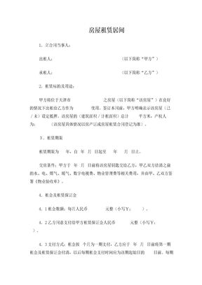 租赁居间合同