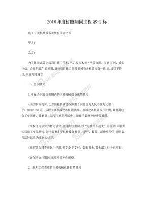 机械设备租赁合同