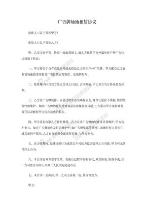广告牌场地租赁协议