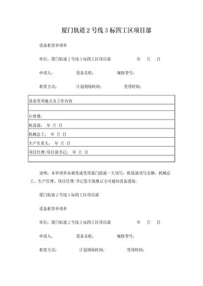 机设部机械设备租赁申请单