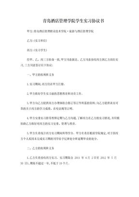 实习协议模板(其他行业版)