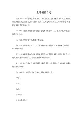 土地租赁合同