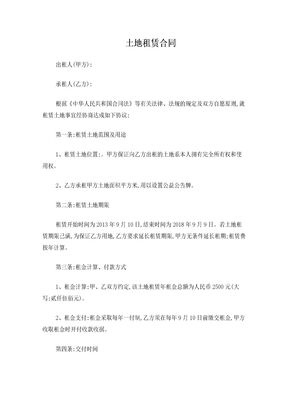土地租赁合同