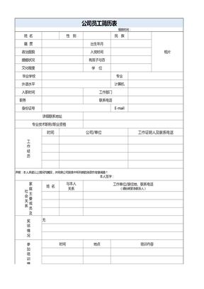 灰色公司员工简历表excel模板